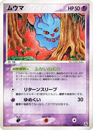 Image of Misdreavus (042/086) - Mirage Forest 1st Edition