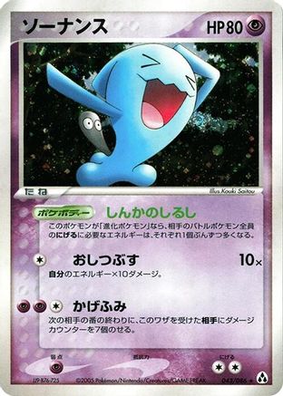 Image of Wobbuffet (043/086) - Mirage Forest Unlimited Holofoil