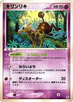 Image of Girafarig (044/086) - Mirage Forest Unlimited