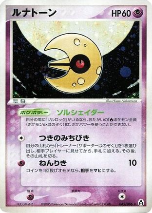 Image of Lunatone (045/086) - Mirage Forest Unlimited Holofoil