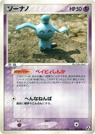 Image of Wynaut (046/086) - Mirage Forest Unlimited
