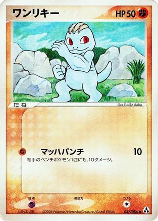 Image of Machop (047/086) - Mirage Forest Unlimited
