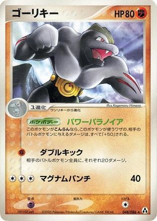 Image of Machoke (048/086) - Mirage Forest 1st Edition