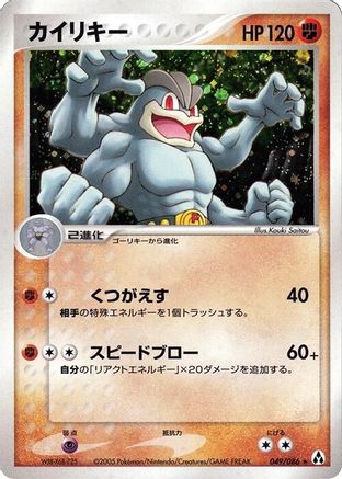 Image of Machamp (049/086) - Mirage Forest 1st Edition Holofoil