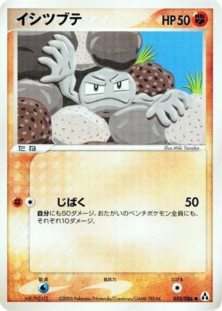 Image of Geodude (050/086) - Mirage Forest 1st Edition