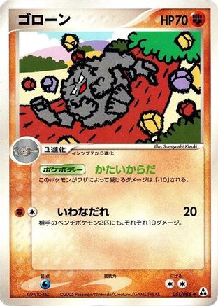 Image of Graveler (051/086) - Mirage Forest Unlimited