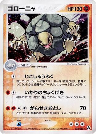 Image of Golem (052/086) - Mirage Forest 1st Edition Holofoil