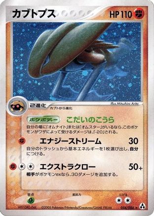 Image of Kabutops (054/086) - Mirage Forest Unlimited Holofoil