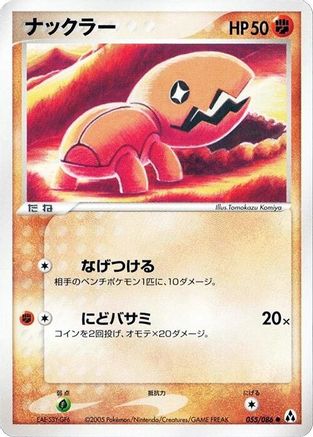 Image of Trapinch (055/086) - Mirage Forest 1st Edition