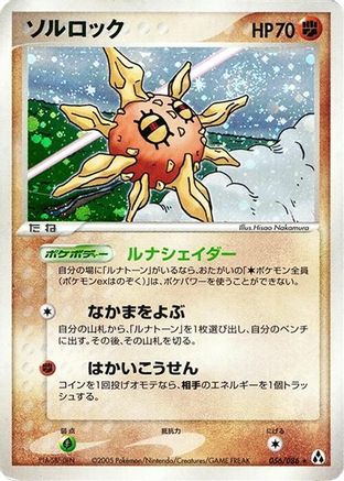 Image of Solrock (056/086) - Mirage Forest 1st Edition Holofoil