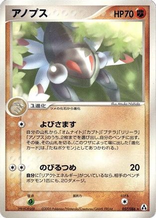 Image of Anorith (057/086) - Mirage Forest 1st Edition