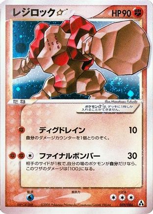 Image of Regirock Star (059/086) - Mirage Forest Unlimited Holofoil