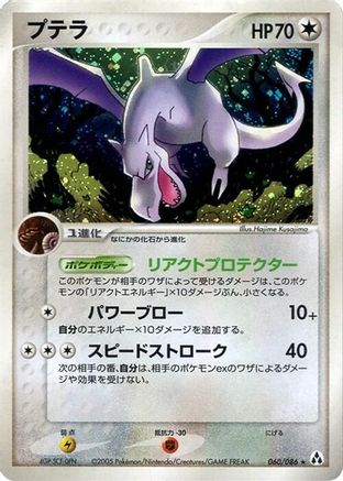 Image of Aerodactyl (060/086) - Mirage Forest 1st Edition Holofoil