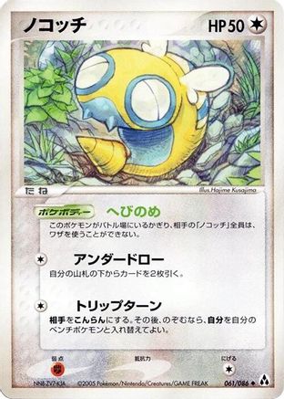 Image of Dunsparce (061/086) - Mirage Forest Unlimited