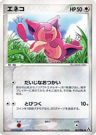 Image of Skitty (062/086) - Mirage Forest Unlimited