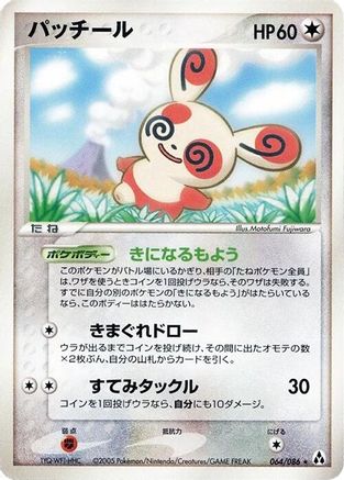 Image of Spinda (064/086) - Mirage Forest Unlimited