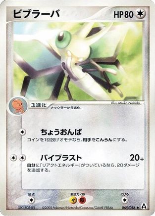 Image of Vibrava (065/086) - Mirage Forest 1st Edition
