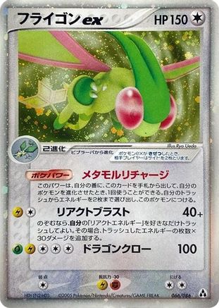 Image of Flygon ex (066/086) - Mirage Forest 1st Edition Holofoil