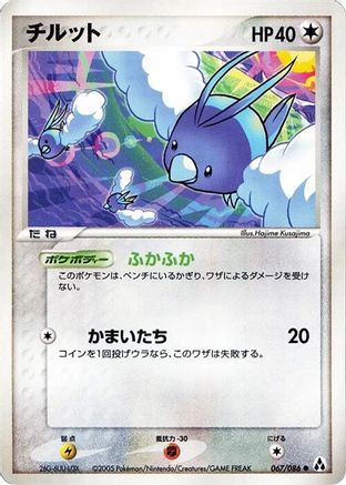 Image of Swablu (067/086) - Mirage Forest 1st Edition