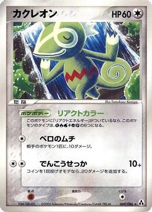 Image of Kecleon (069/086) - Mirage Forest Unlimited