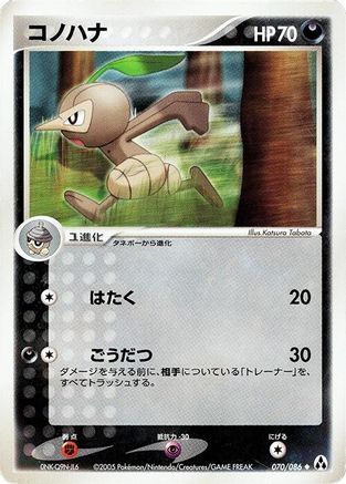 Image of Nuzleaf (070/086) - Mirage Forest Unlimited