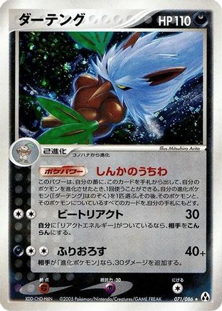 Image of Shiftry (071/086) - Mirage Forest 1st Edition Holofoil