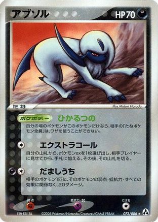 Image of Absol (072/086) - Mirage Forest 1st Edition