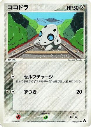 Image of Aron (073/086) - Mirage Forest Unlimited
