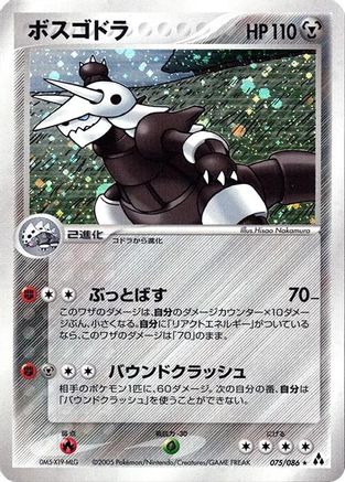 Image of Aggron (075/086) - Mirage Forest Unlimited Holofoil