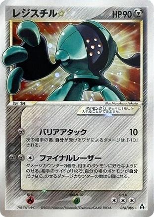 Image of Registeel Star (076/086) - Mirage Forest Unlimited Holofoil