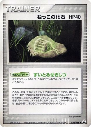 Image of Root Fossil (079/086) - Mirage Forest 1st Edition