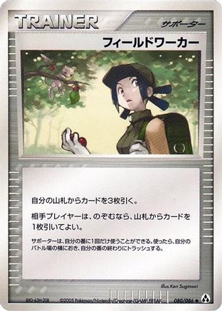 Image of Fieldworker (080/086) - Mirage Forest Unlimited