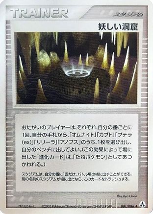Image of Strange Cave (081/086) - Mirage Forest 1st Edition