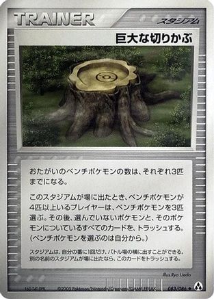 Image of Giant Stump (083/086) - Mirage Forest Unlimited