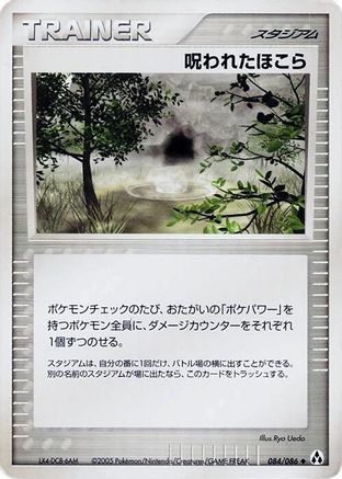 Image of Cursed Stone (084/086) - Mirage Forest 1st Edition