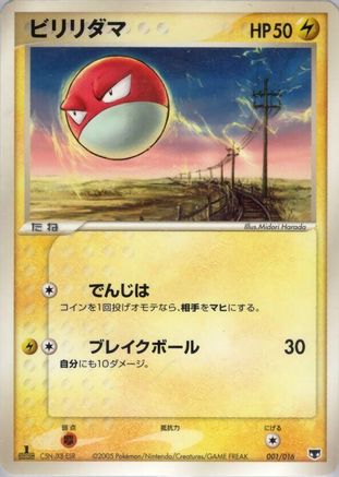 Image of Voltorb (001/016) - Mirages Mew Constructed Starter Deck Unlimited