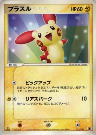 Image of Plusle (003/016) - Mirages Mew Constructed Starter Deck 1st Edition
