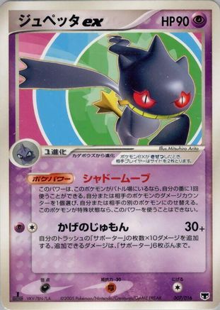 Image of Banette ex (007/016) - Mirages Mew Constructed Starter Deck 1st Edition Holofoil