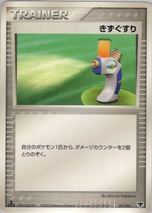Image of Potion (011/016) - Mirages Mew Constructed Starter Deck 1st Edition Holofoil