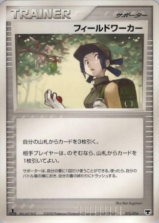 Image of Fieldworker (015/017) - Mirages Mew Constructed Starter Deck Unlimited