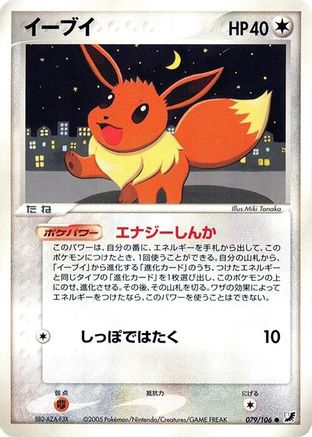 Image of Eevee (079/106) - Golden Sky Silvery Ocean 1st Edition
