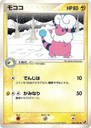 Image of Flaaffy (036/106) - Golden Sky Silvery Ocean Unlimited