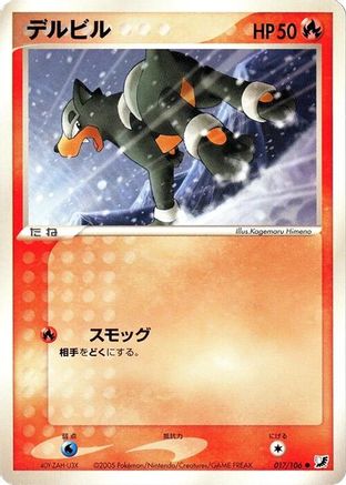 Image of Houndour (017/106) - Golden Sky Silvery Ocean Unlimited