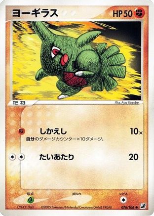 Image of Larvitar (076/106) - Golden Sky Silvery Ocean 1st Edition