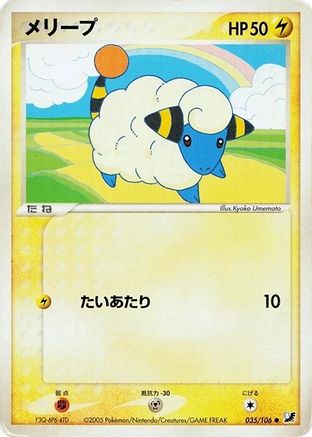 Image of Mareep (035/106) - Golden Sky Silvery Ocean Unlimited