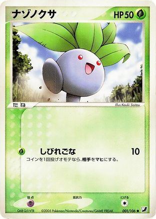 Image of Oddish (001/106) - Golden Sky Silvery Ocean Unlimited