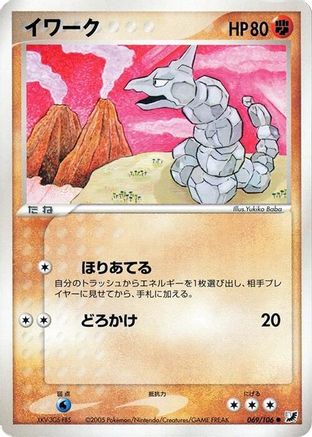 Image of Onix (069/106) - Golden Sky Silvery Ocean Unlimited