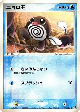 Image of Poliwag (021/106) - Golden Sky Silvery Ocean 1st Edition