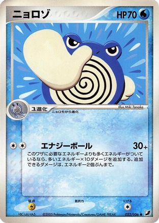 Image of Poliwhirl (022/106) - Golden Sky Silvery Ocean 1st Edition