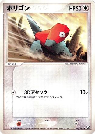 Image of Porygon (080/106) - Golden Sky Silvery Ocean 1st Edition
